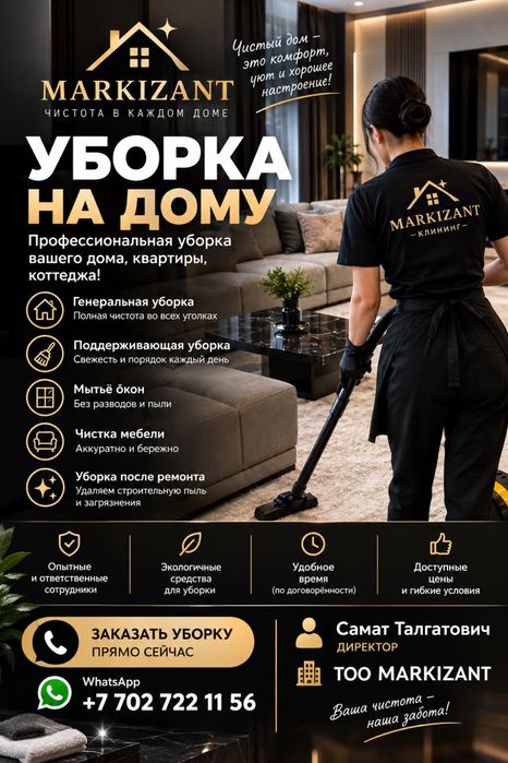 Уборка на дому | Клининг MARKIZANT | Астана