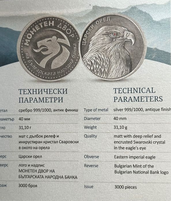 Сребърен медал” Царски орел”