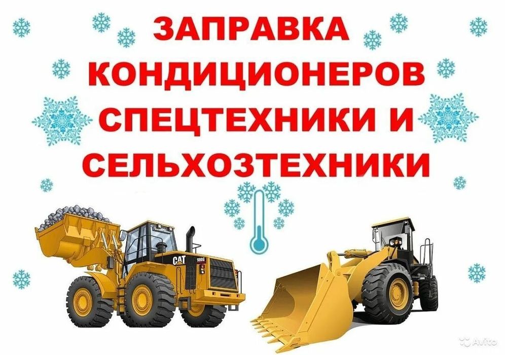 Заправка автокондиционера