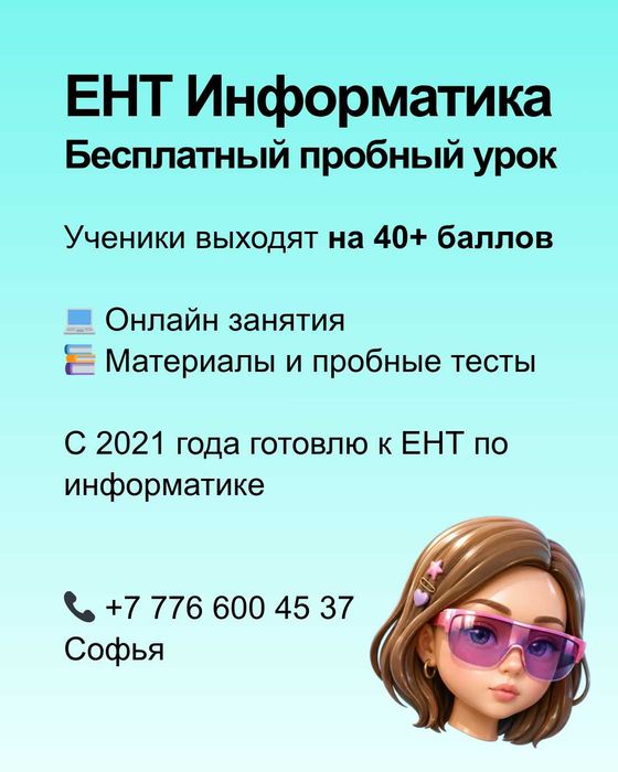 Репетитор по информатике и программированию | ЕНТ | Онлайн