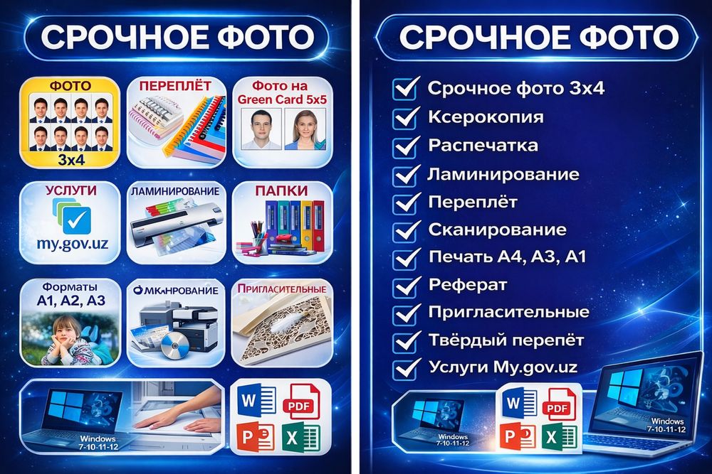 Быстрая распечатка всех видов и компьютерные услги!