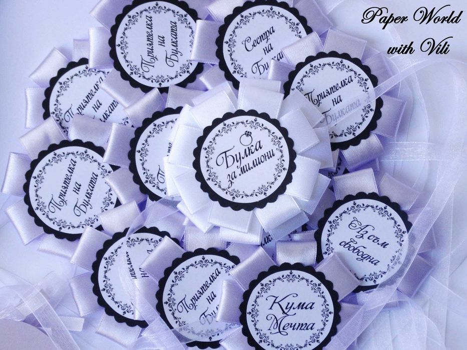 Бутониери /гривни или брошки/  за моминско парти