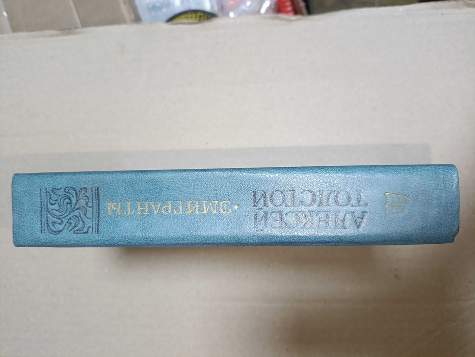 Книга: А. Толстой - Эмигранты.