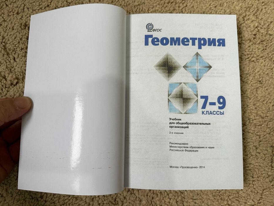 Геометрия 7-9 классы + Рабочая тетрадь по геометрии 7 класс