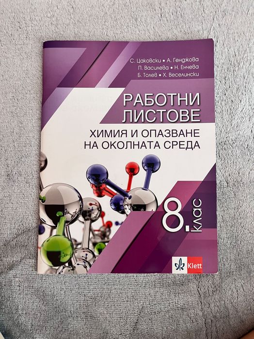 Учебници и уеб и помагала за 5,6,7 и 8-ми клас
