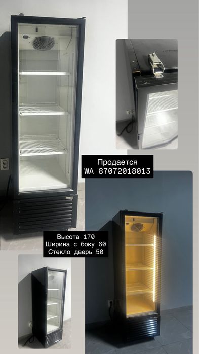 Холодильник витринный