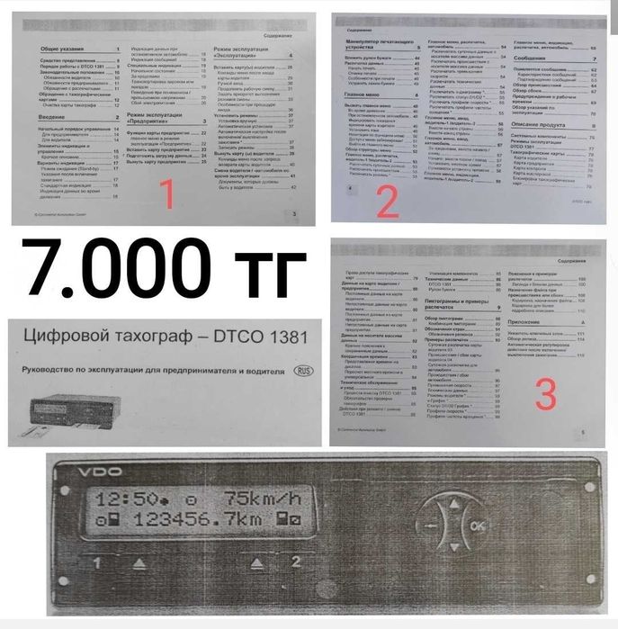 Тафограф цифровой  руководство