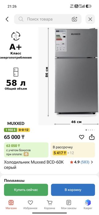 холодильник muxxed bcd 60k серый