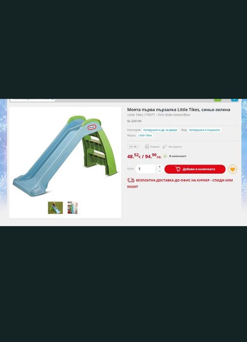 Пързалка Little Tikes и Люлка везна