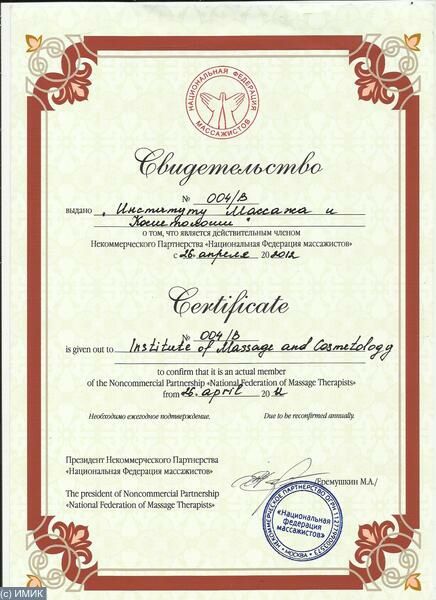 Массажист кавказец