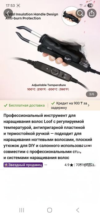 Профессиональный плойка