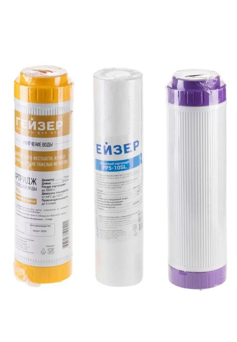 Комплект картриджей Гейзер с-2