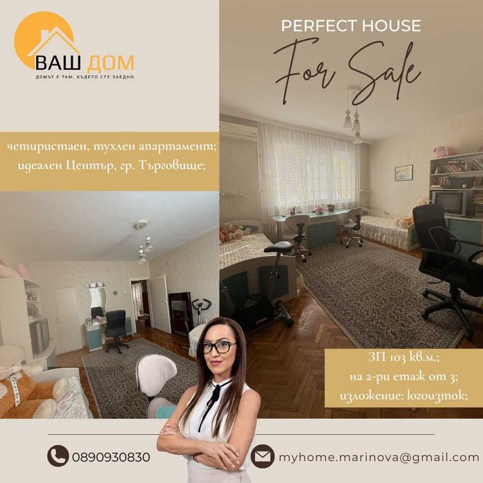 Продава се Четиристаен апартамент в Търговище, Център - 103 кв.м за 1457 €/кв.м - Снимка #2