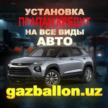 Ustanovka Propan, Nasiya Savdo, Kredit, Italiya Polsha, Рассрочка