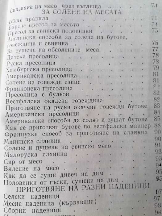 "Готварска книга" от Петко Славейков