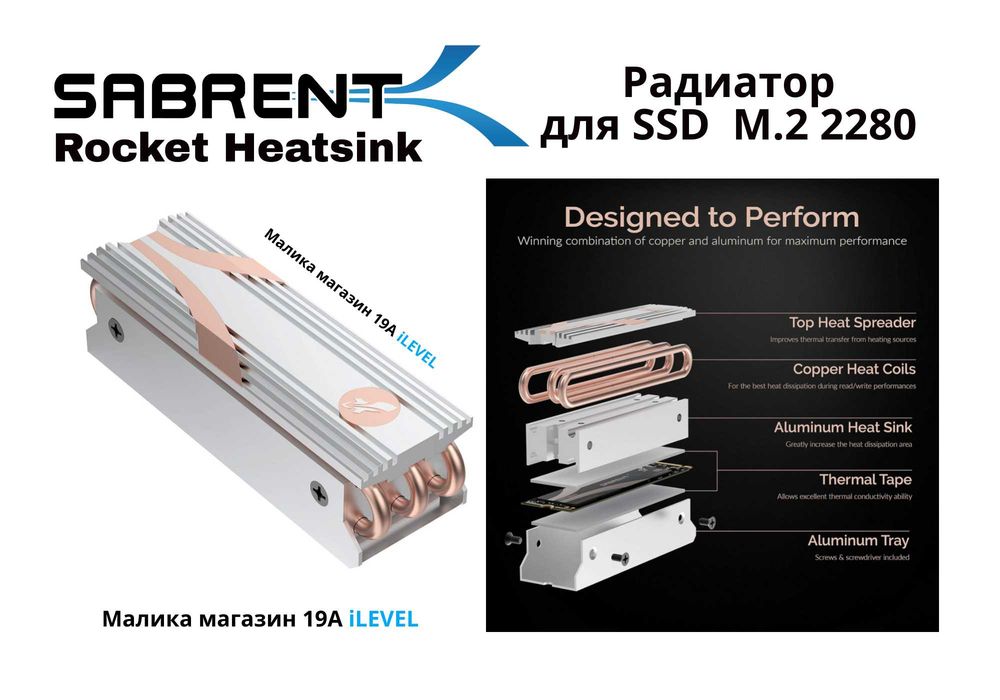 Радиатор для SSD M2 NVME 2280 Sabrent Rocket Heatsink