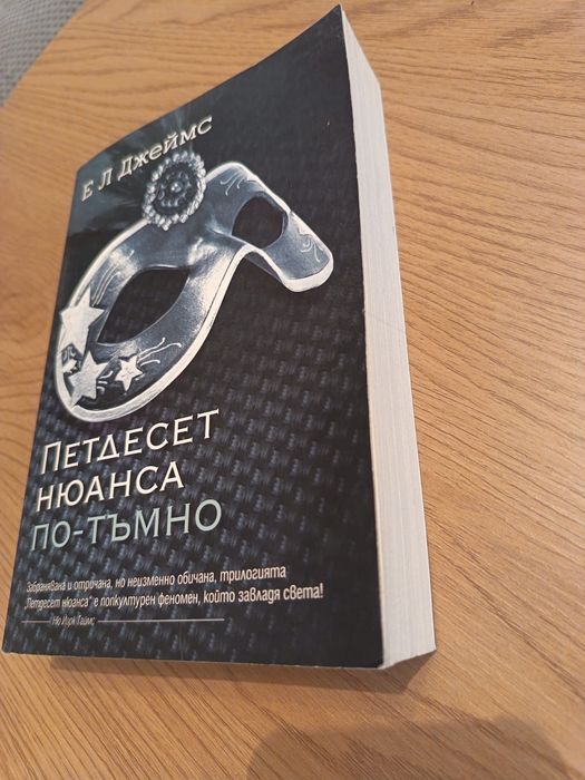 Петдесет нюанса по-сиво