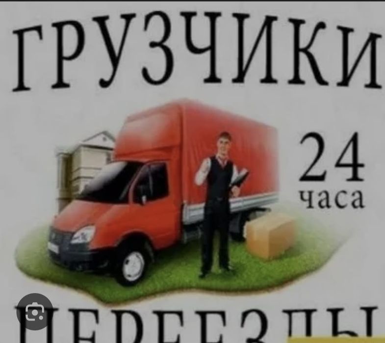 Услуги грузчиков 24/7