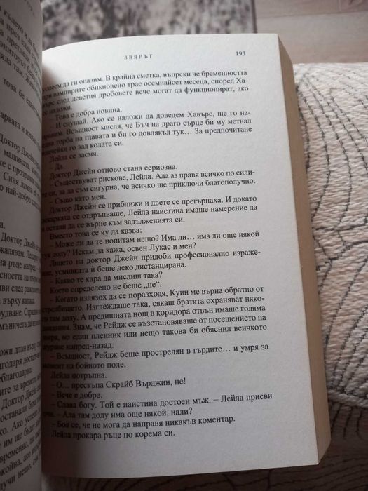 Братството на черния кинжал; Дж. Р. Уорд