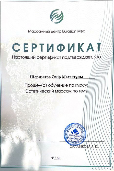 Массаж • Хиджама • Остеопатия