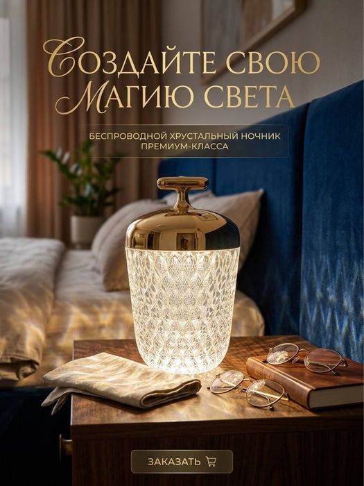 Настольный ночник-светильник