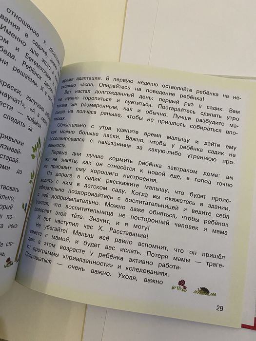 Продается книга «Детский сад без слез»