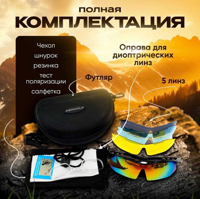 Продам очки солнцезащитные, спортивные