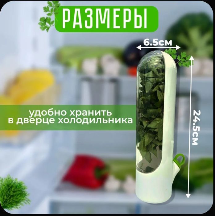 "СУПЕР АКЦИЯ" Контейнер для хранения зелени, колба, термос, посуда TRE