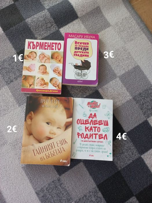Книги на различни символични цени