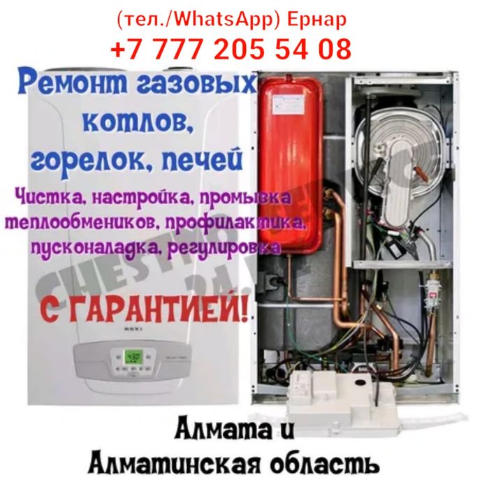Ремонт диагностика газовых котлов 24/7