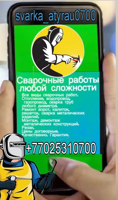 Сварщик,Автогенщик