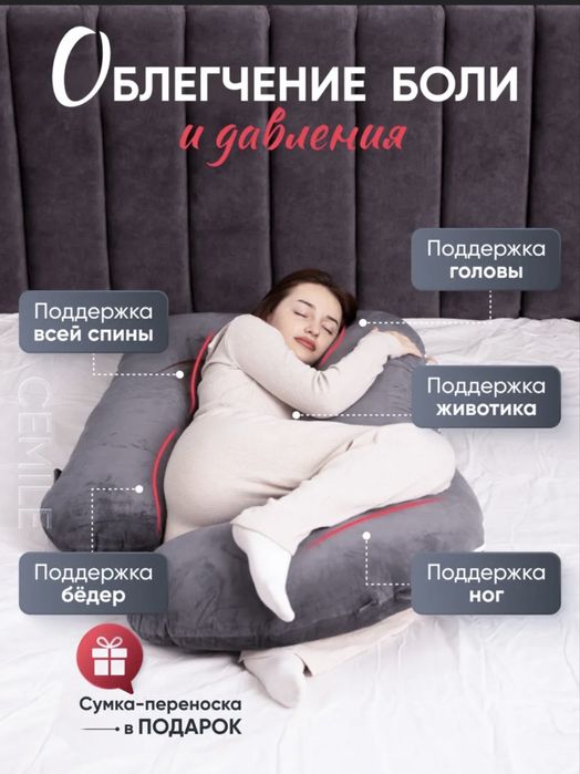 Подушка для беременных