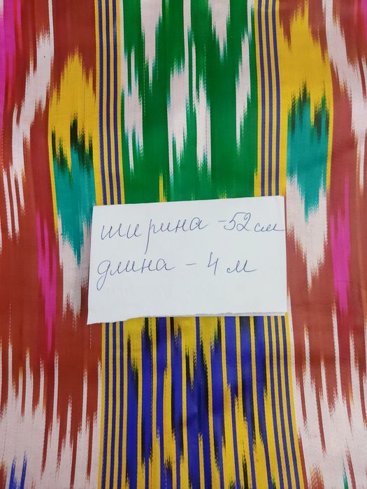 Атлас материал. Хон Атлас