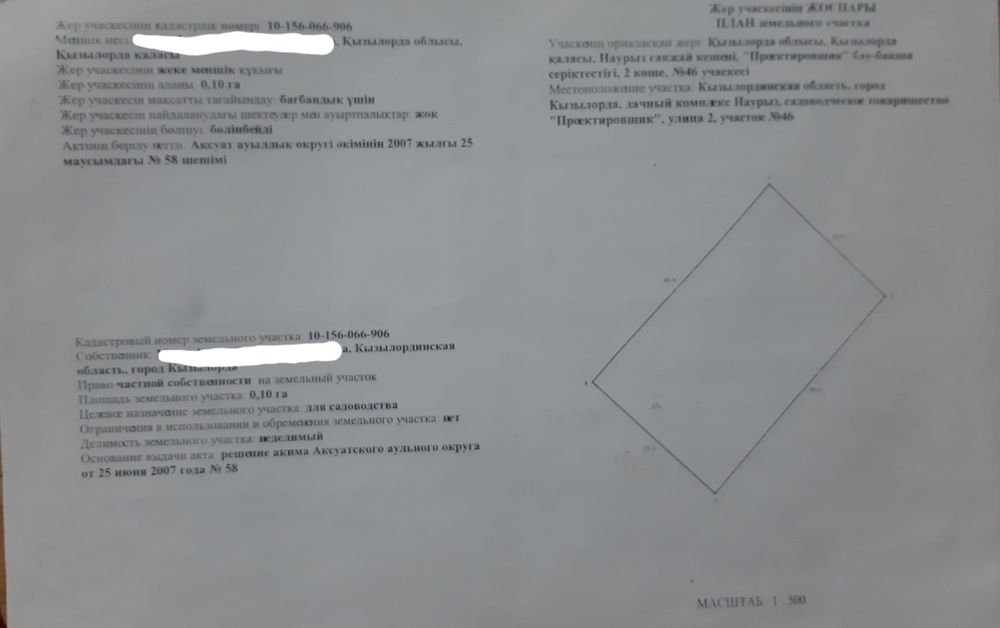 Земельный участок в Наурыз