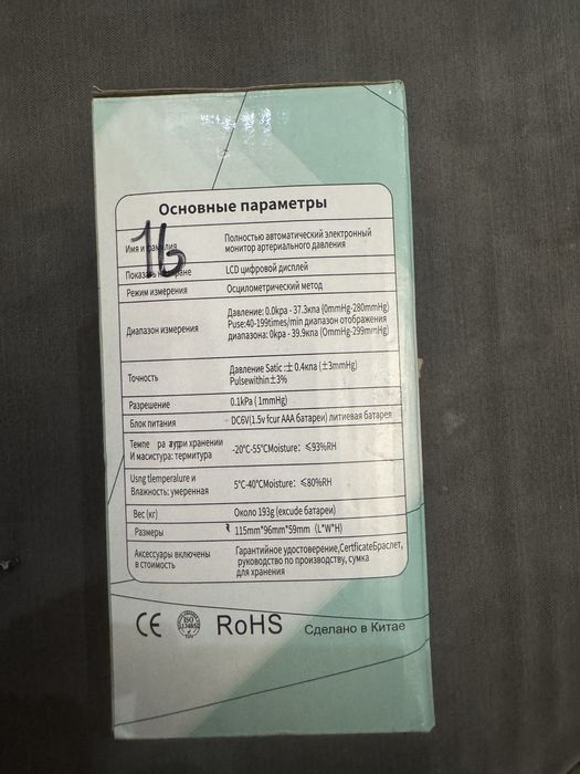 Тонометр автоматический электронный