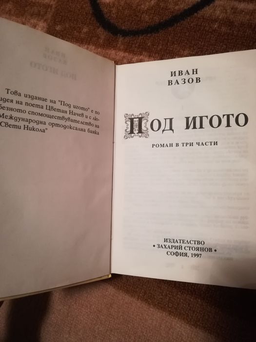 Известни книги на български език