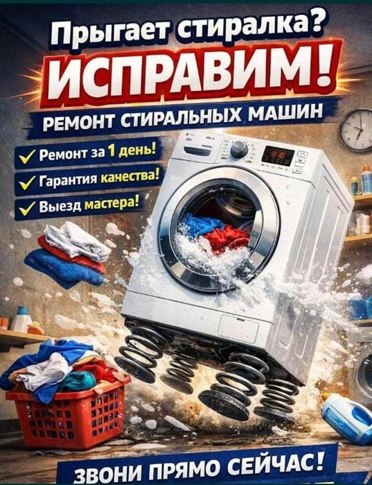 РЕМОНТ СТИРАЛЬНЫХ МАШИН Качественно не дорого Выезд на дом