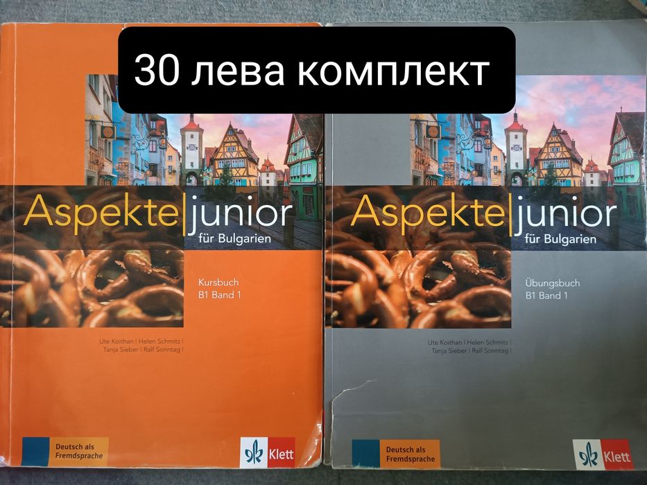 Учебници и учебни тетрадки по немски език