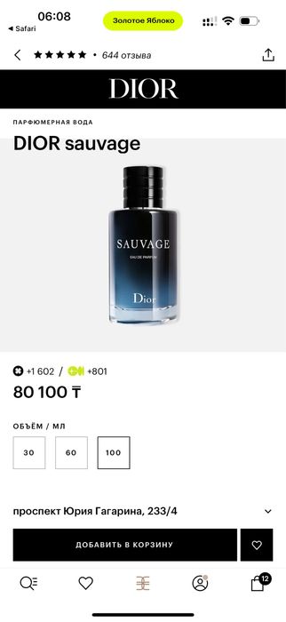 Dior Sauvage духи