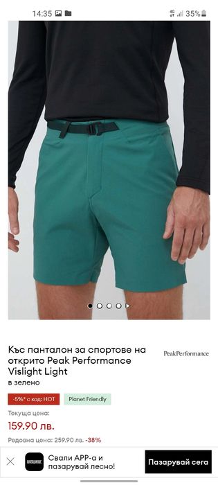 Peak performance мъжки къси панталонки 2XL размер.