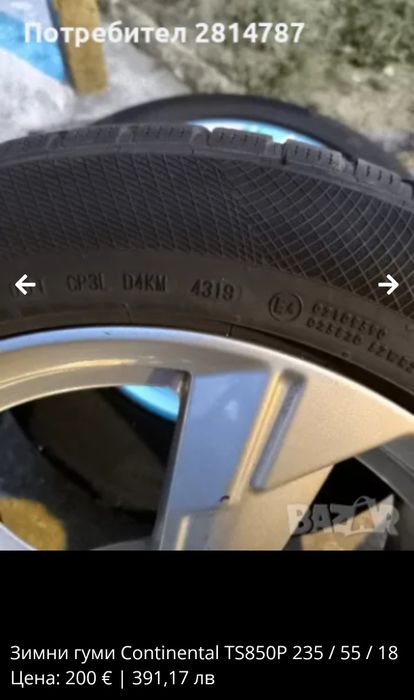 235 55 18  Зимни гуми 2 x  Continental Winter contact TS850