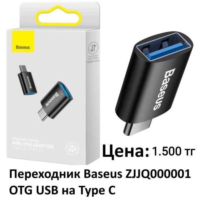 Наушники, переходники