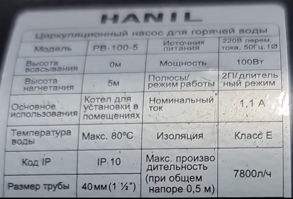 Продам циркулиционный насос