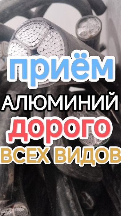Прием алюминий прием металла дорого
