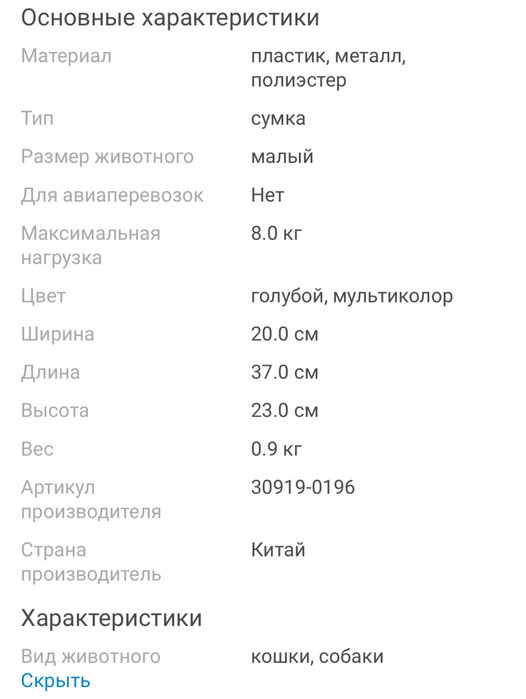 Продам сумку переноску для кошек и собак