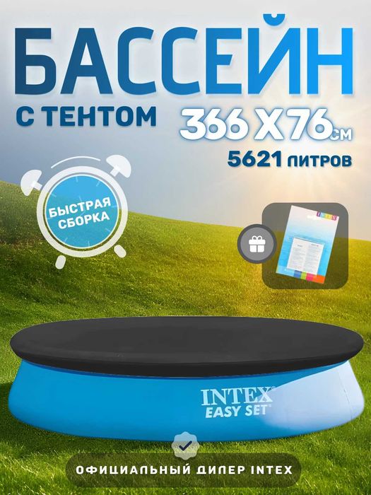 Бассейн надувной детский Intex "28130" 366х76 см, 5621 л, от 6 лет,