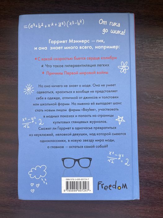 История о девушке - гик