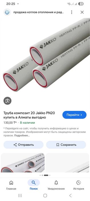 Трубы для отопления