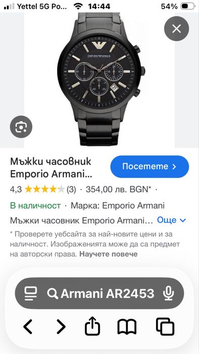 Мъжки оригинален часовник Emporio Armani