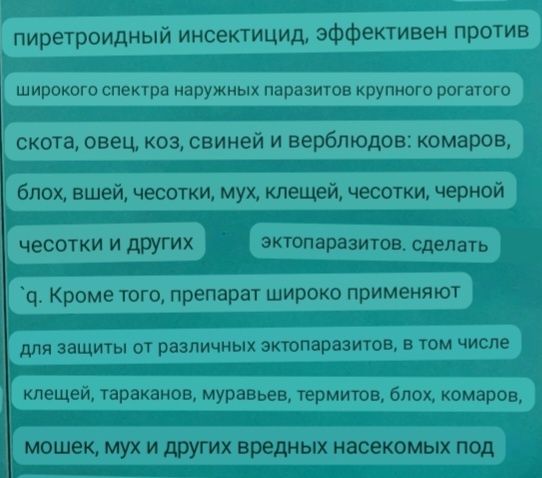 Пиретроидный инсектицид яд для травли тараканов и любых  насекомых